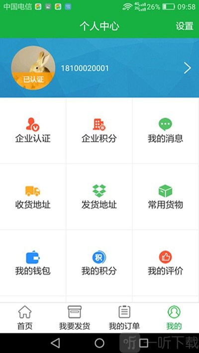 易出行货运app下载-易出行货运最新版下载v2.0.2