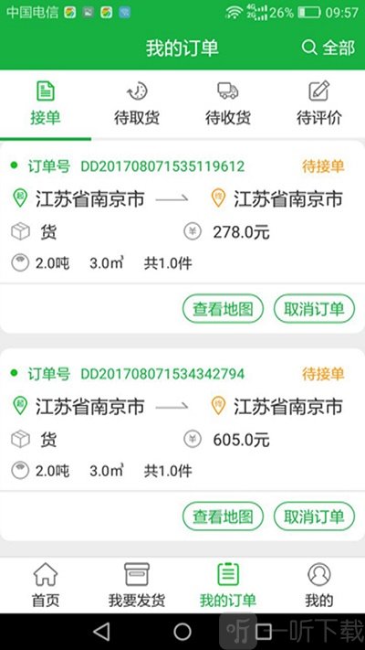 易出行货运app下载-易出行货运最新版下载v2.0.2