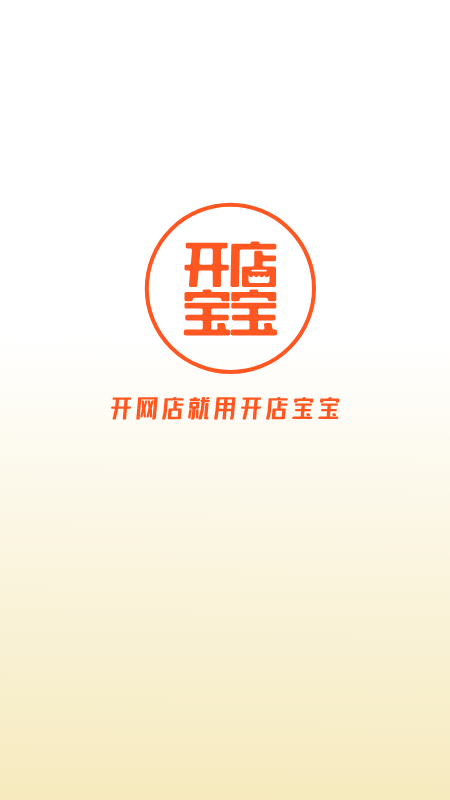 開店寶寶