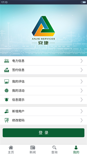 安捷用戶助手