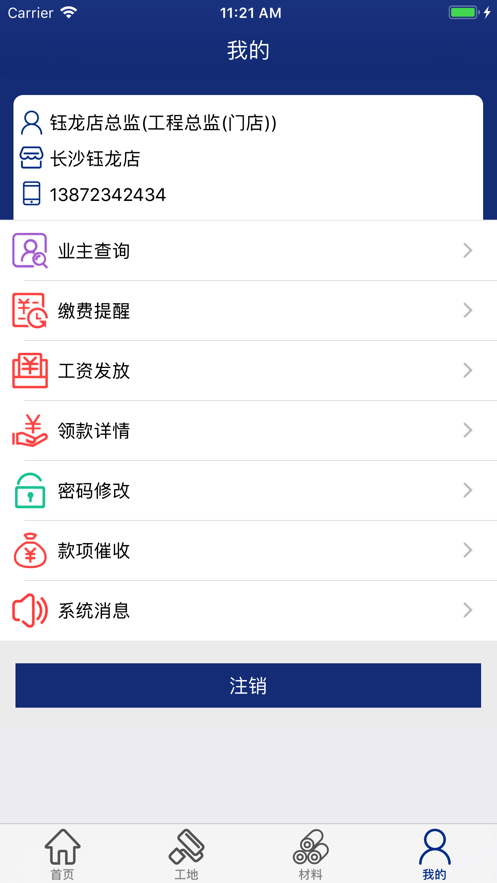 新浪裝飾工程管理