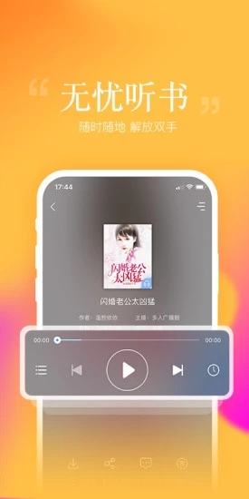 畅读书城有声小说