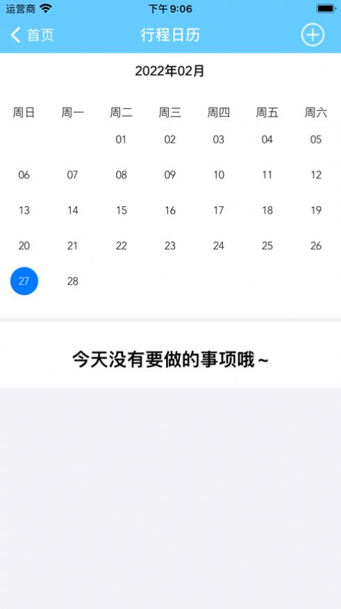 小鈞日程