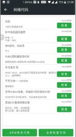 pubg画质助手最新版
