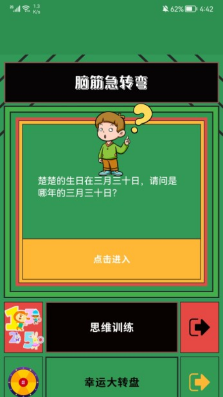 腦洞對決呀