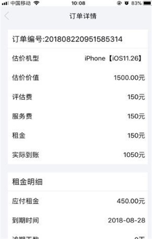 七天租app