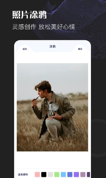 美颜美图编辑