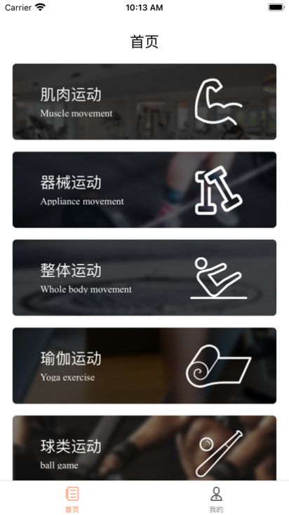 建绅健身日记