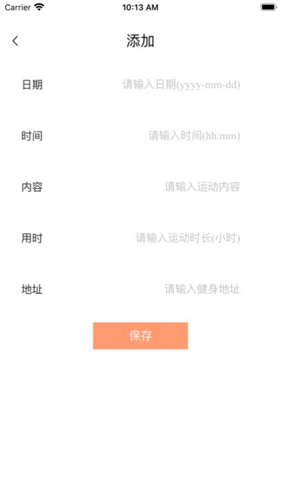 建绅健身日记