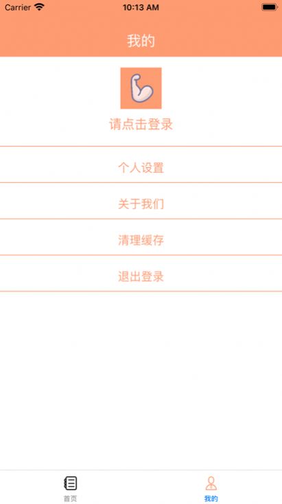 建绅健身日记