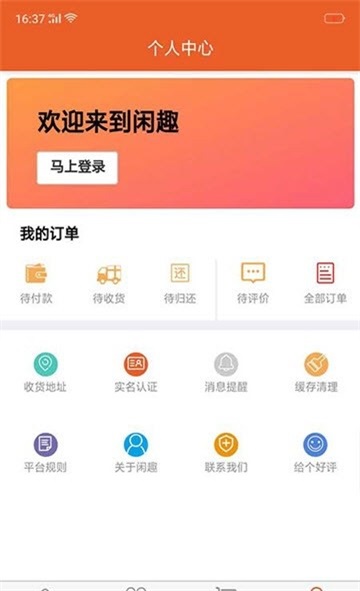 闲趣