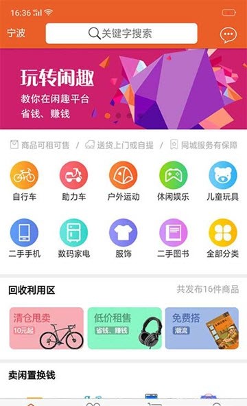闲趣