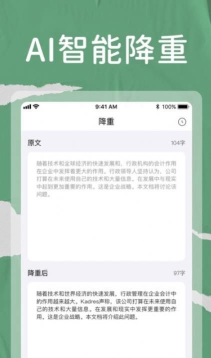 论文君检测