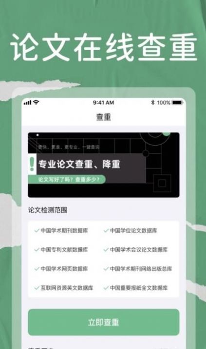 论文君检测
