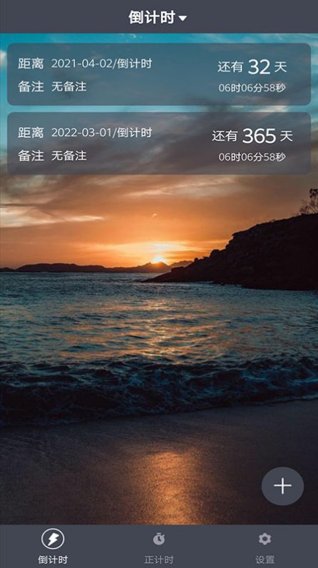每日倒計時