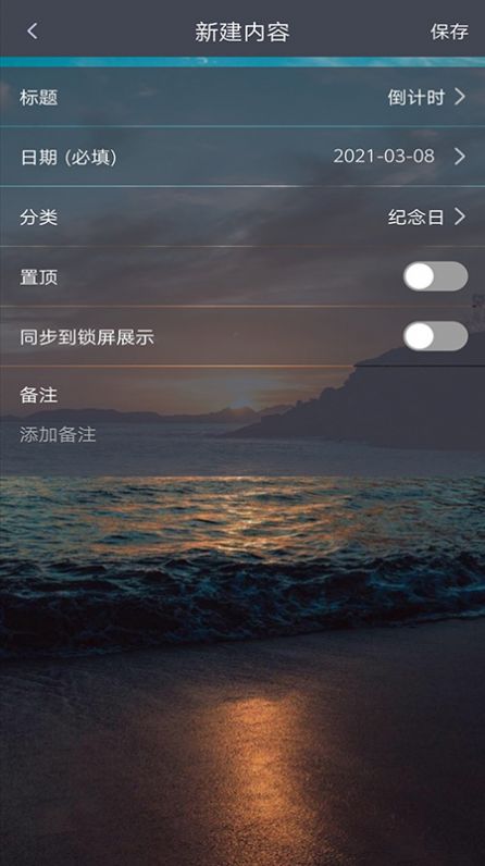每日倒計時