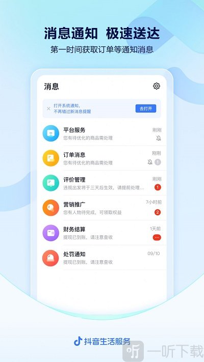 抖音来客最新版下载-抖音来客安卓版下载v1.0.0