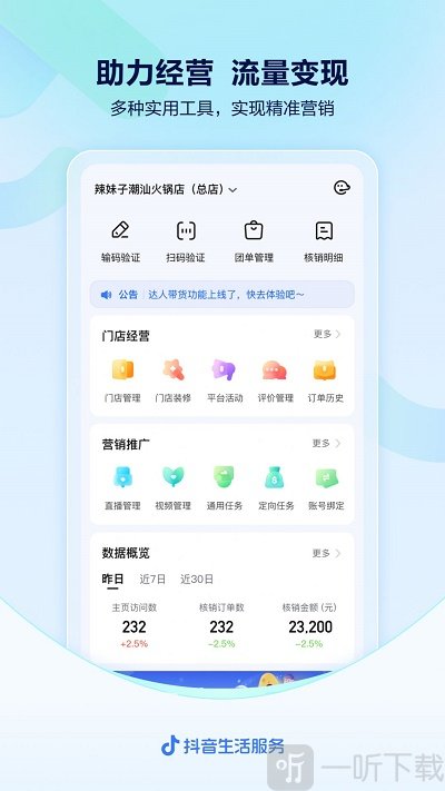 抖音来客最新版下载-抖音来客安卓版下载v1.0.0