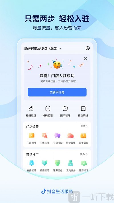 抖音来客最新版下载-抖音来客安卓版下载v1.0.0
