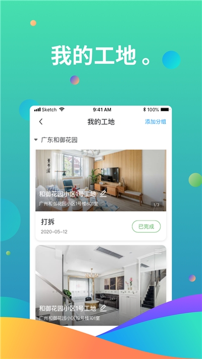黑馬工地