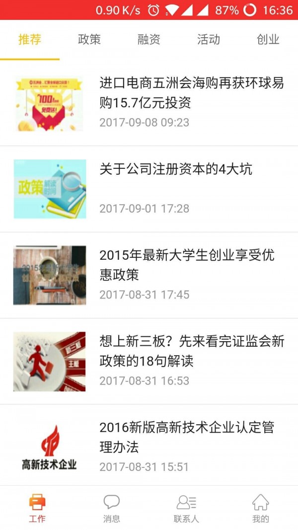 陽光眾創