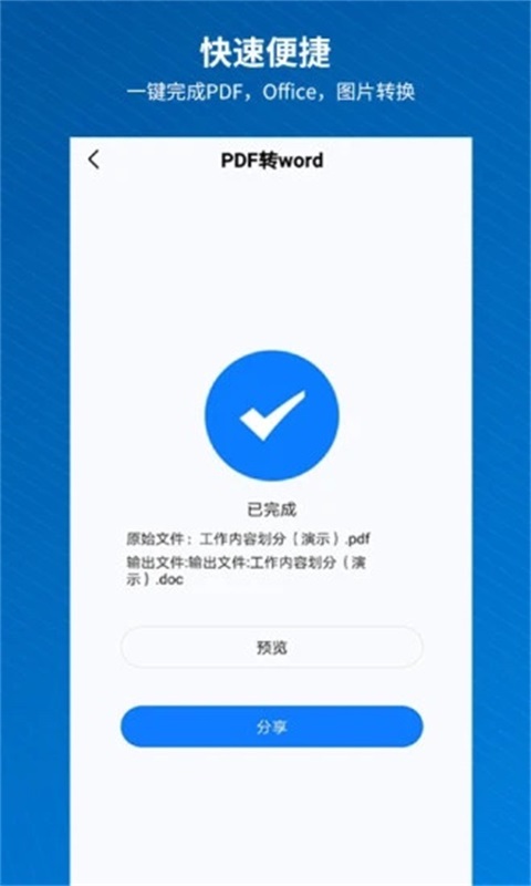 PDF快轉