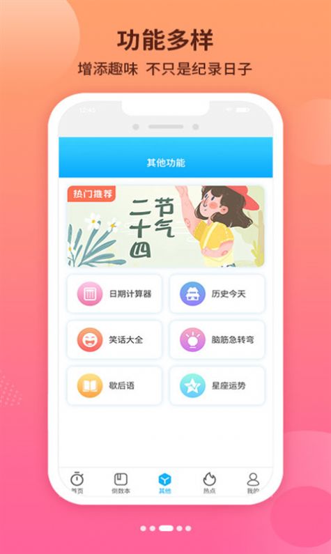 倒數戀愛紀念日
