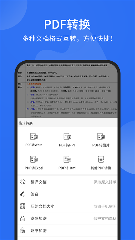 PDF快轉