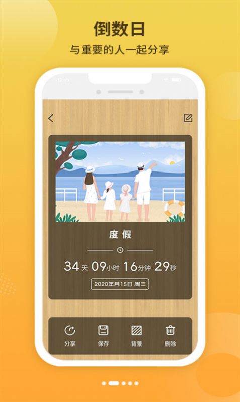 倒數戀愛紀念日