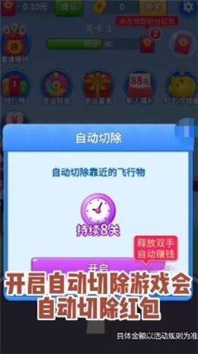 最强切切赚