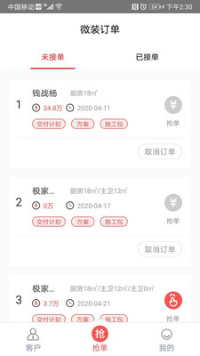 極家云管家Pro
