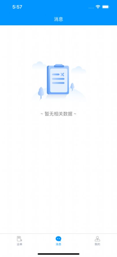 華運天下司機端