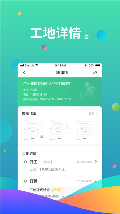 黑馬工地