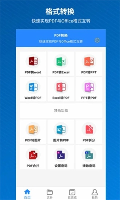 PDF快轉