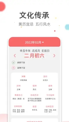 旺財日歷