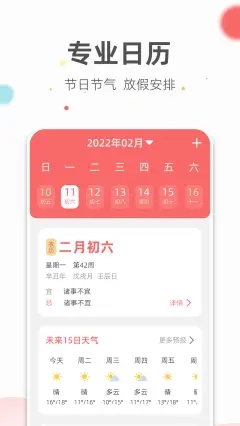 旺財日歷
