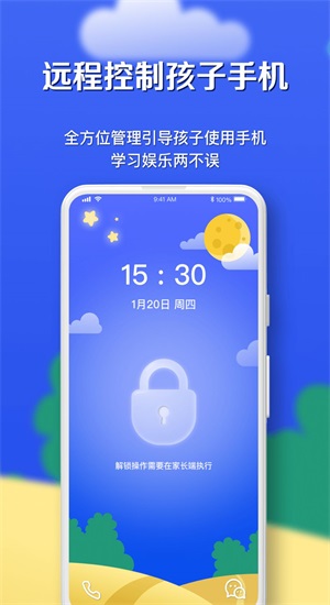 月亮守护防沉迷