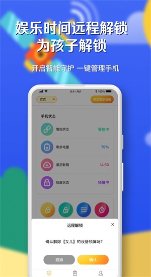月亮守护防沉迷