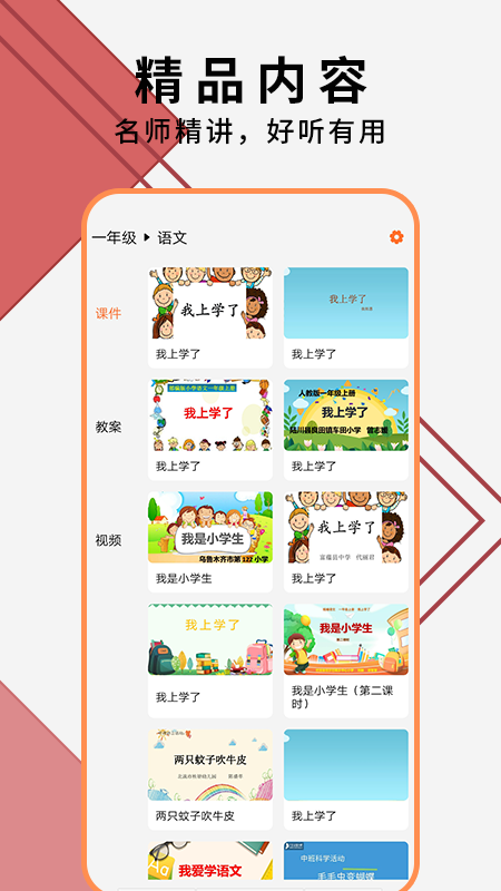 教師ppt模版大全