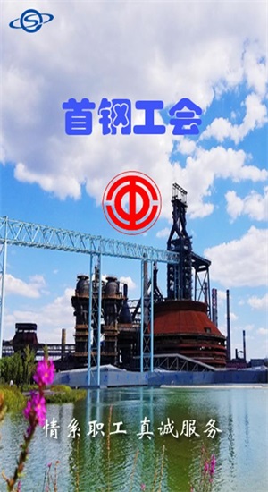 首钢挚友最新版