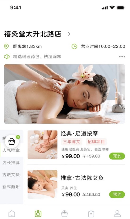 禧灸堂