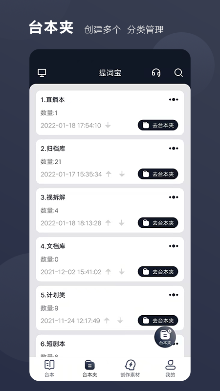好提词