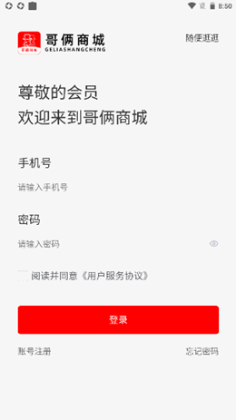哥俩商城