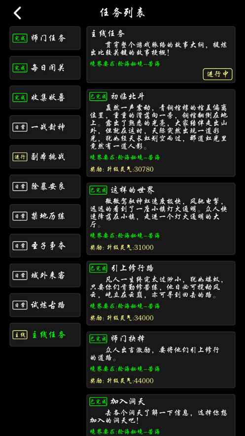 遮天记初临北斗