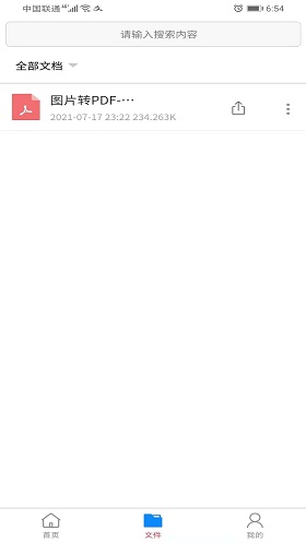 便捷转PDF