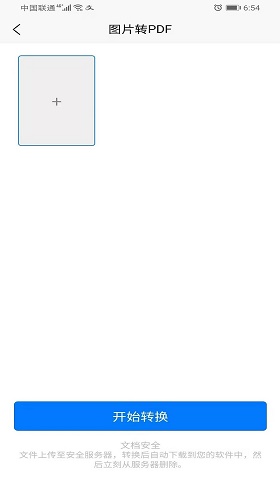 便捷转PDF