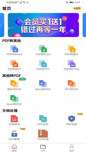 便捷转PDF