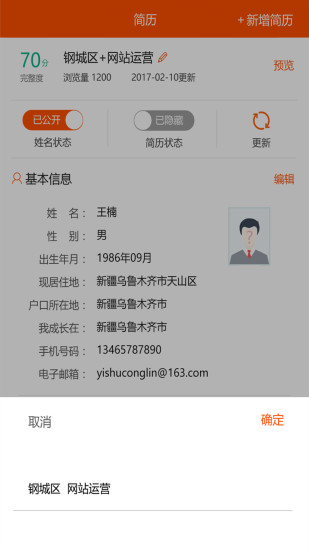 齐鲁人才