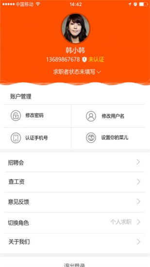 齐鲁人才