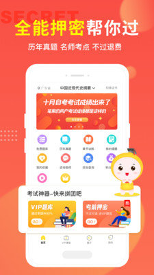 自考笔果题库